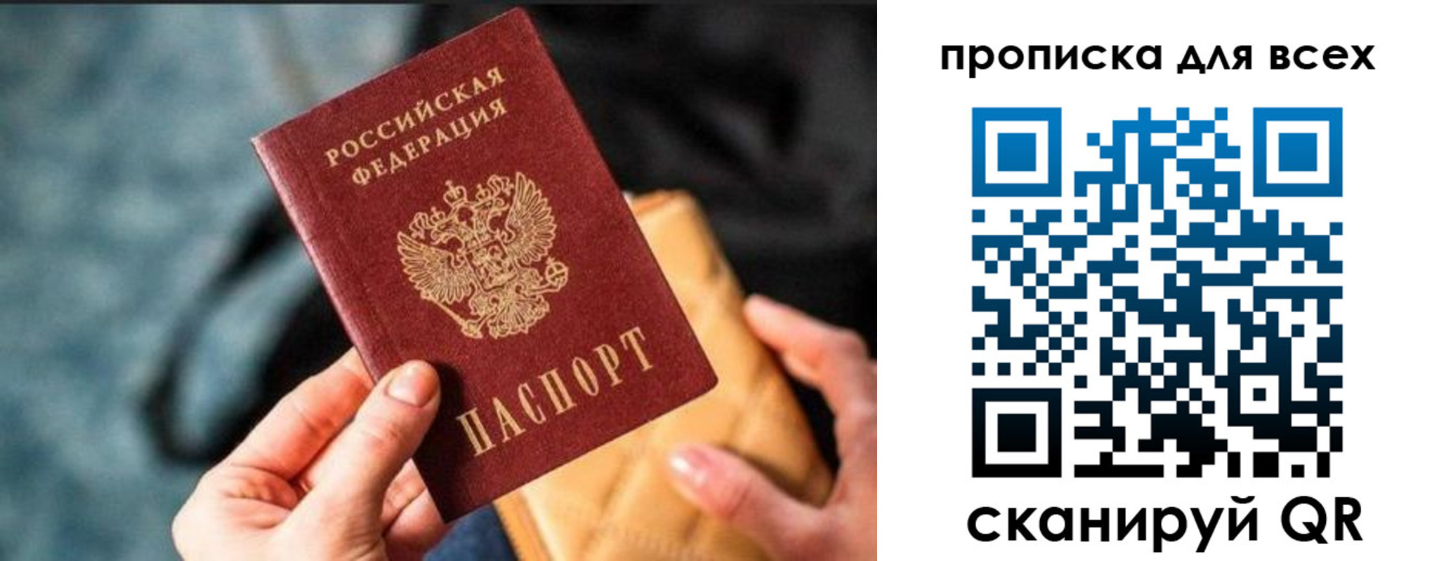 прописка для работы в Электроуглях