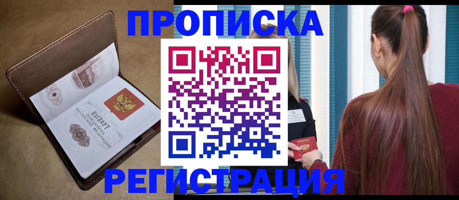прописка для школы в Электроуглях