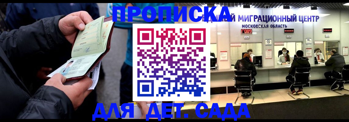 купить прописку в Электроуглях