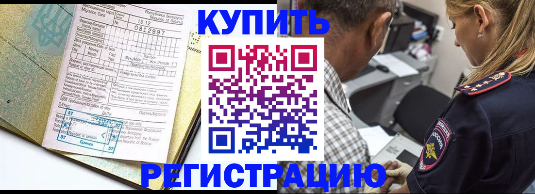 прописка для школы в Электроуглях